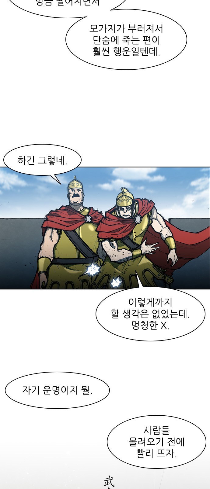 The Long Way Of The Warrior Ch.9 p22