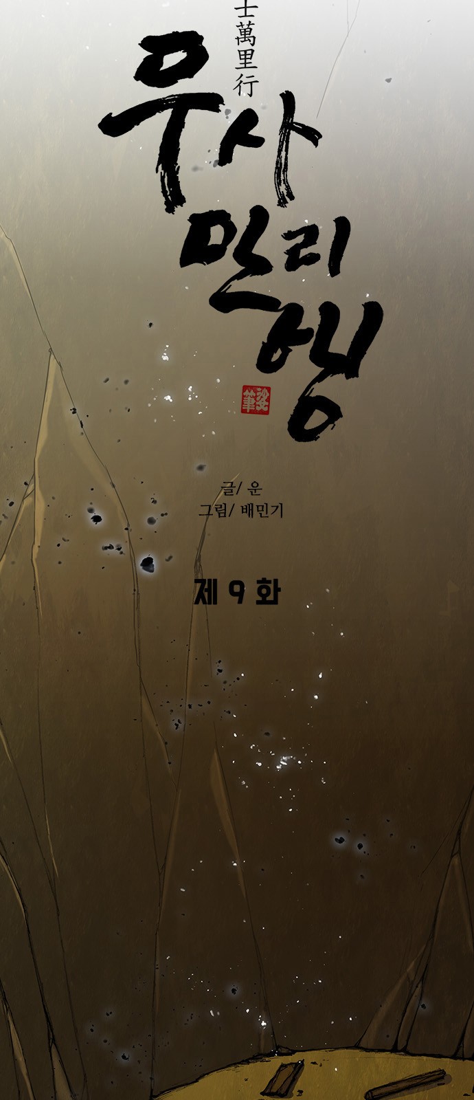 The Long Way Of The Warrior Ch.9 p23