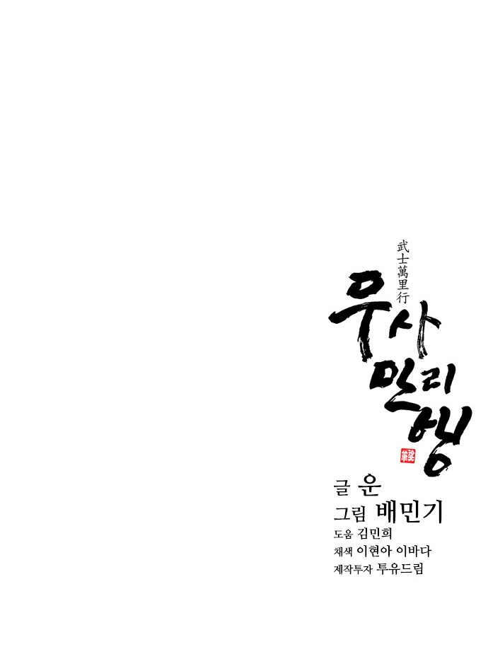 The Long Way Of The Warrior Ch.9 p48