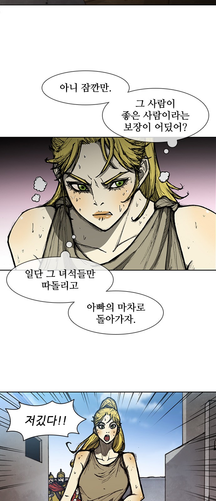 The Long Way Of The Warrior Ch.9 p5