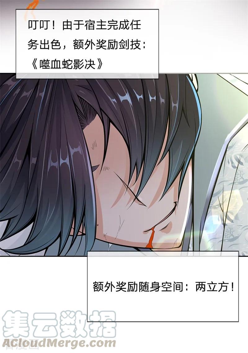 My Body is a Sword Ch.12 p17