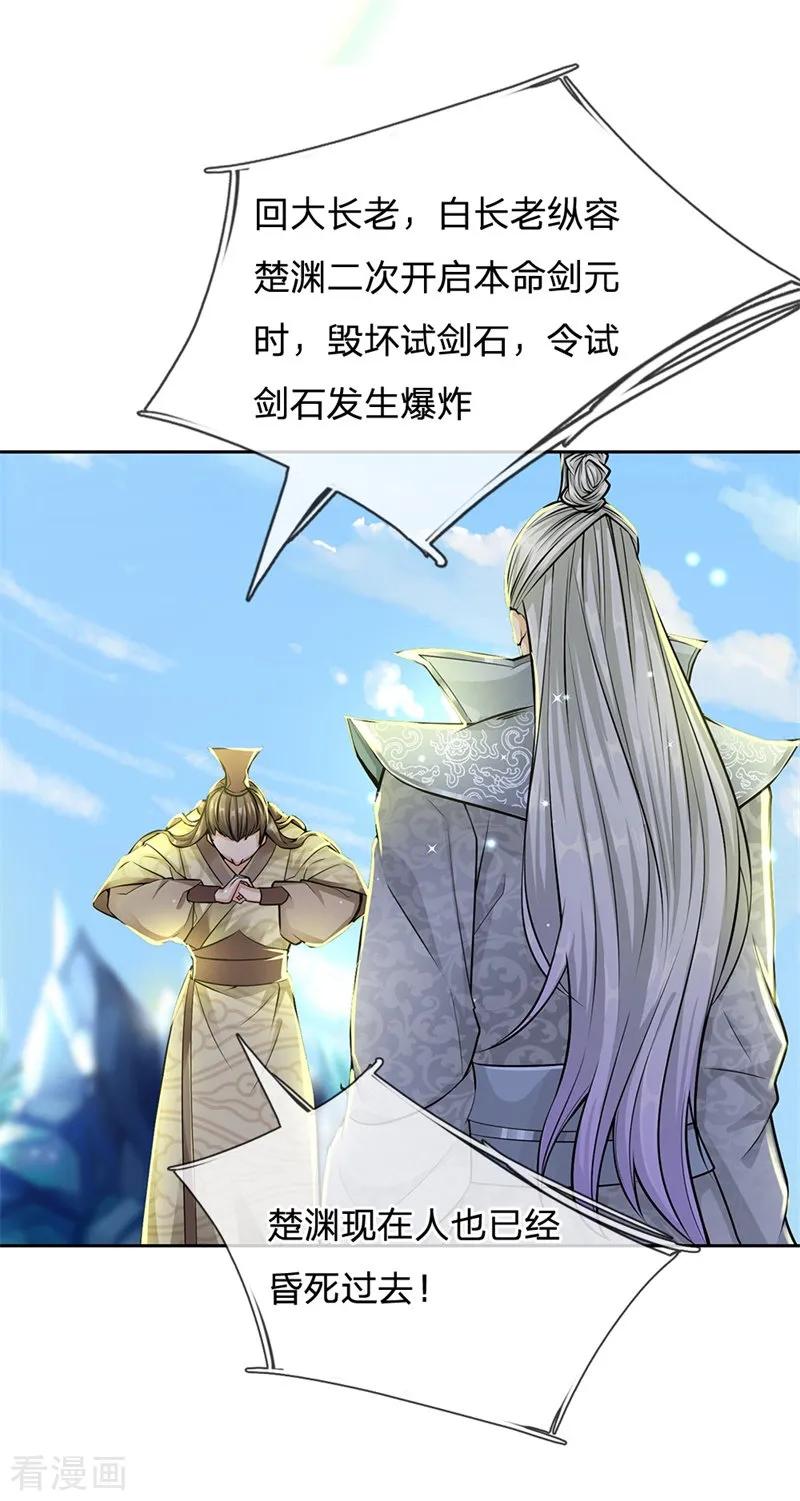 My Body is a Sword Ch.12 p20