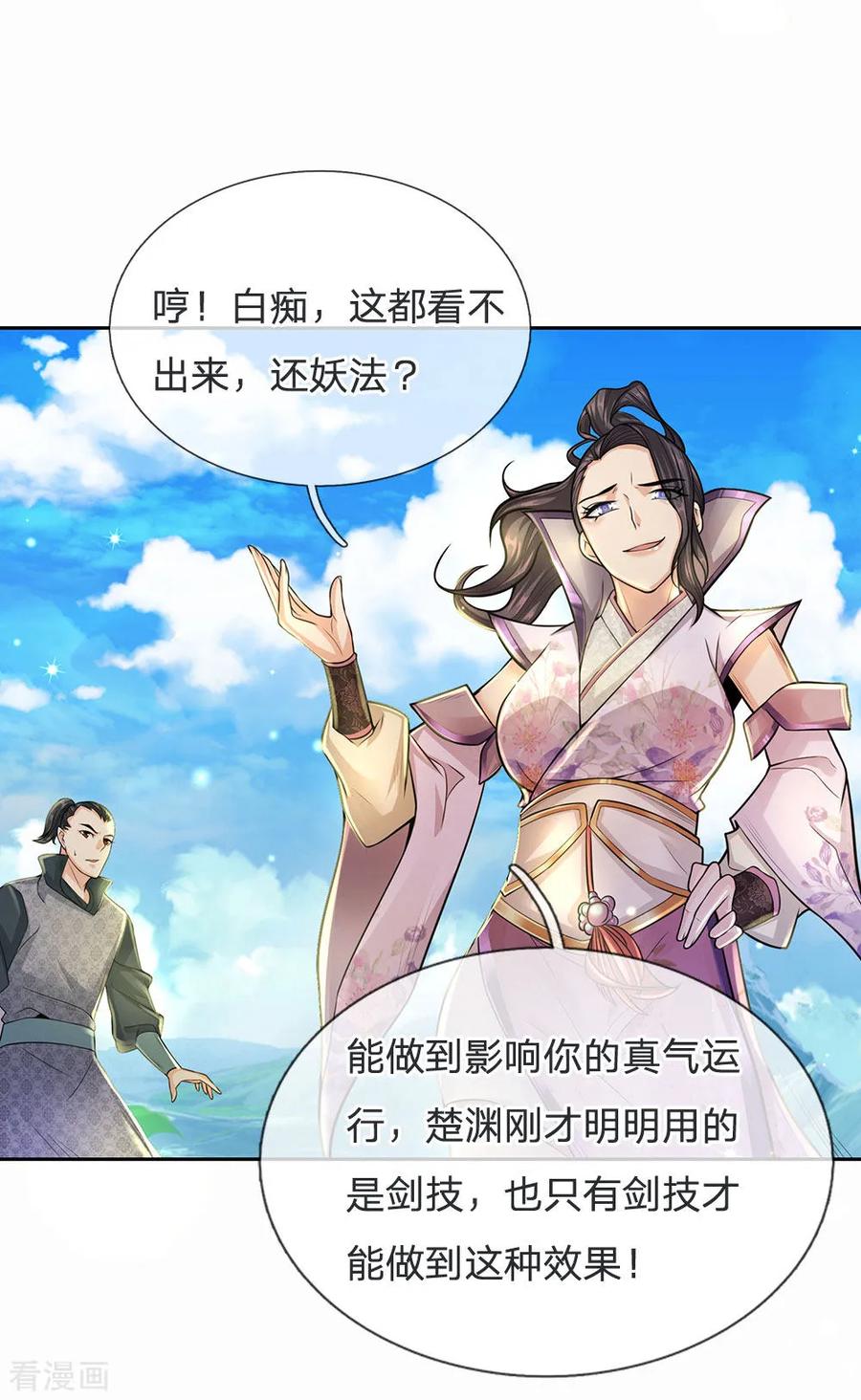 My Body is a Sword Ch.17 p12