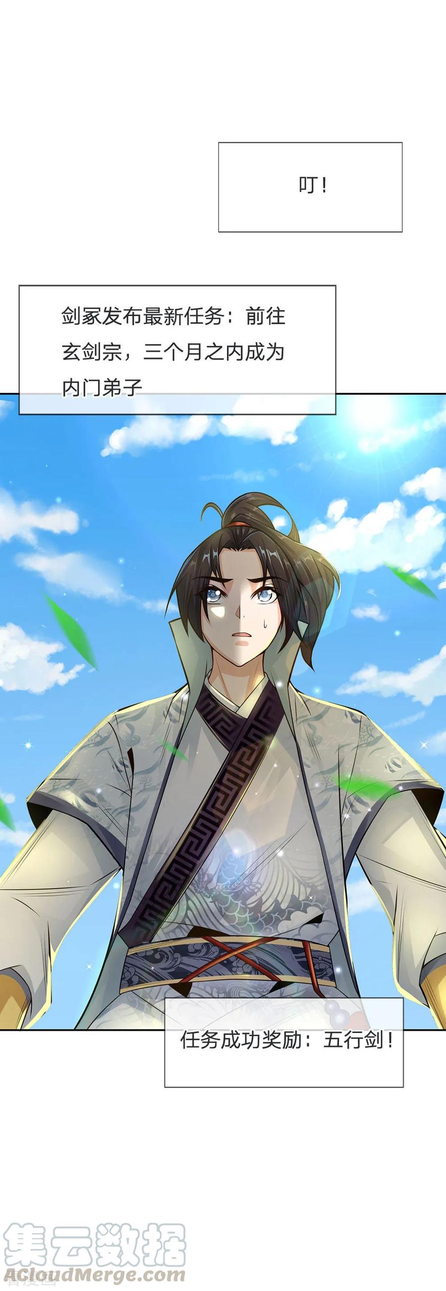 My Body is a Sword Ch.17 p17