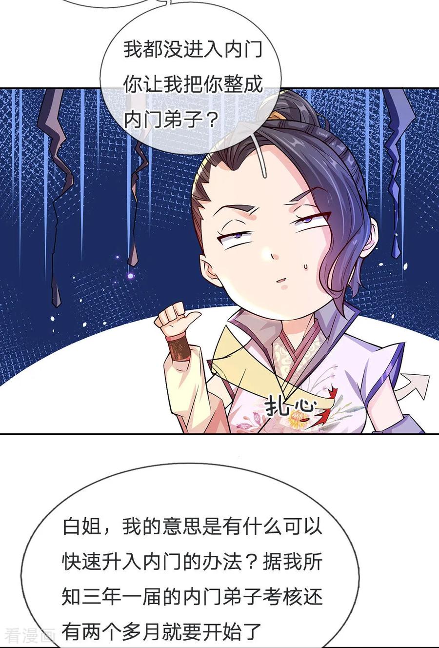 My Body is a Sword Ch.19 p11