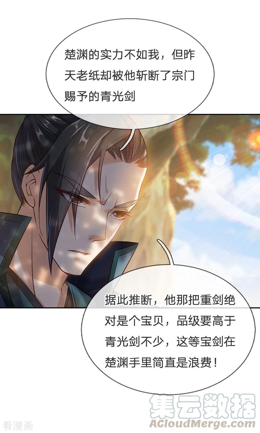 My Body is a Sword Ch.21 p17