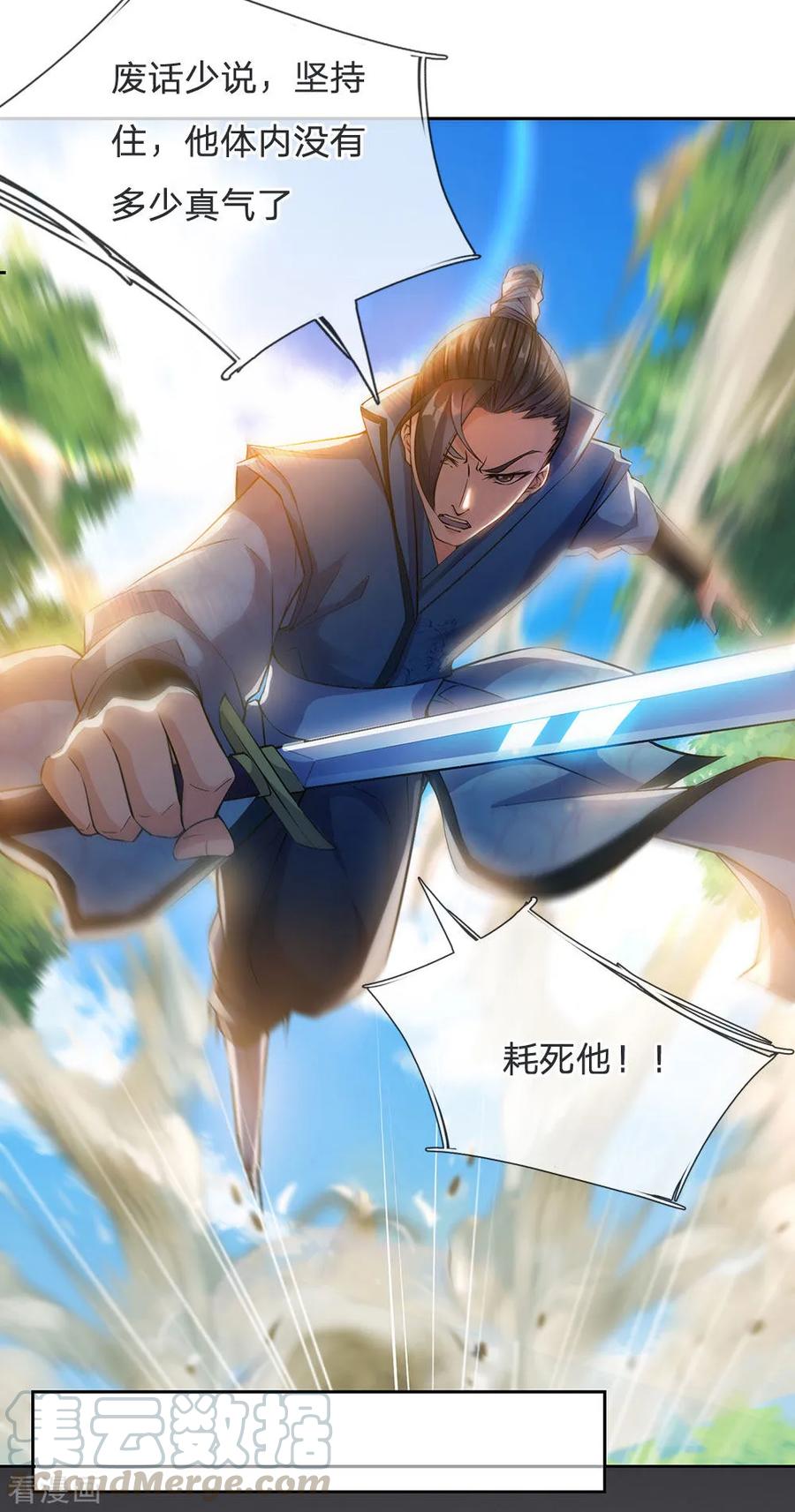 My Body is a Sword Ch.22 p13