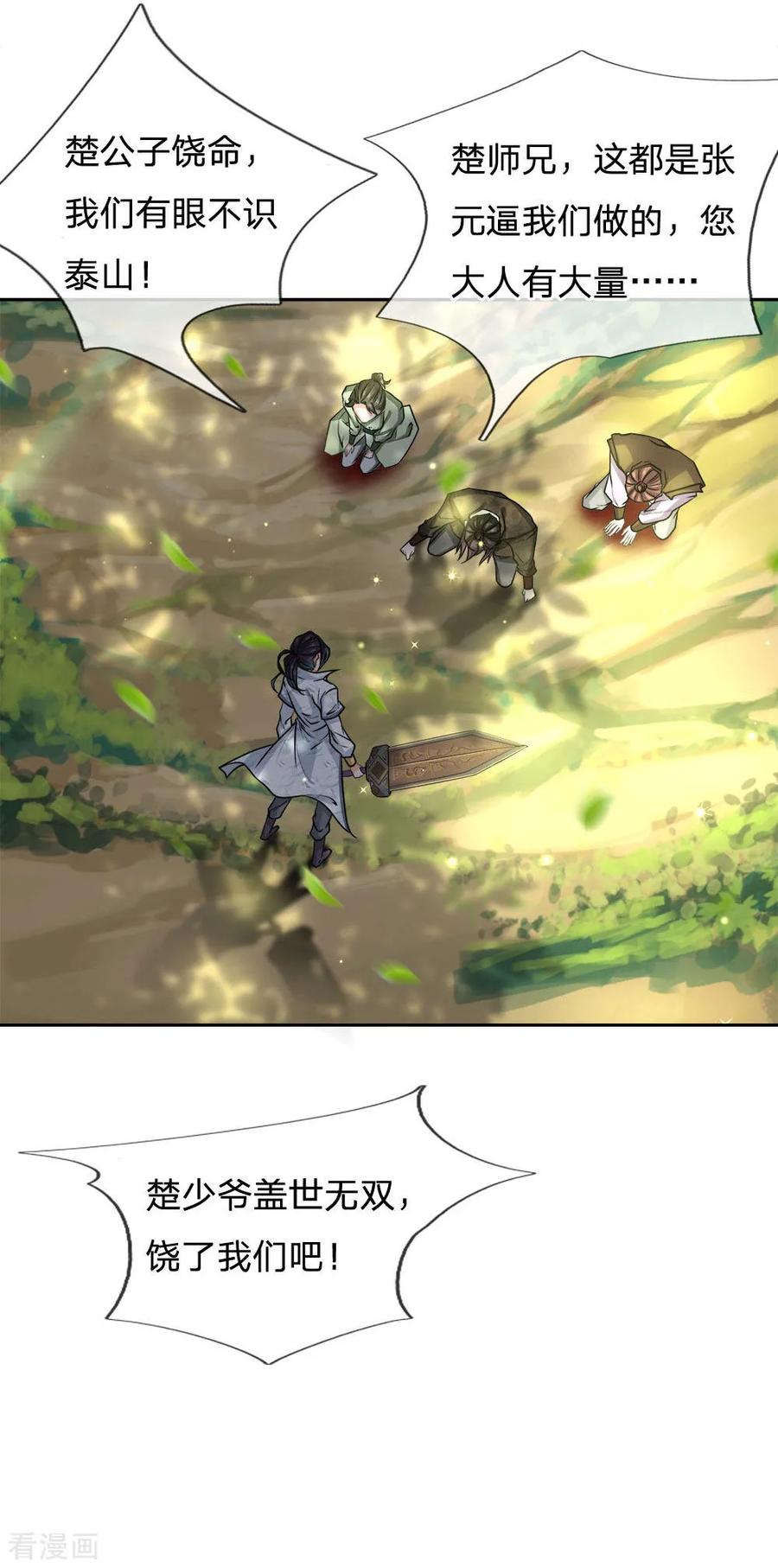 My Body is a Sword Ch.23 p10