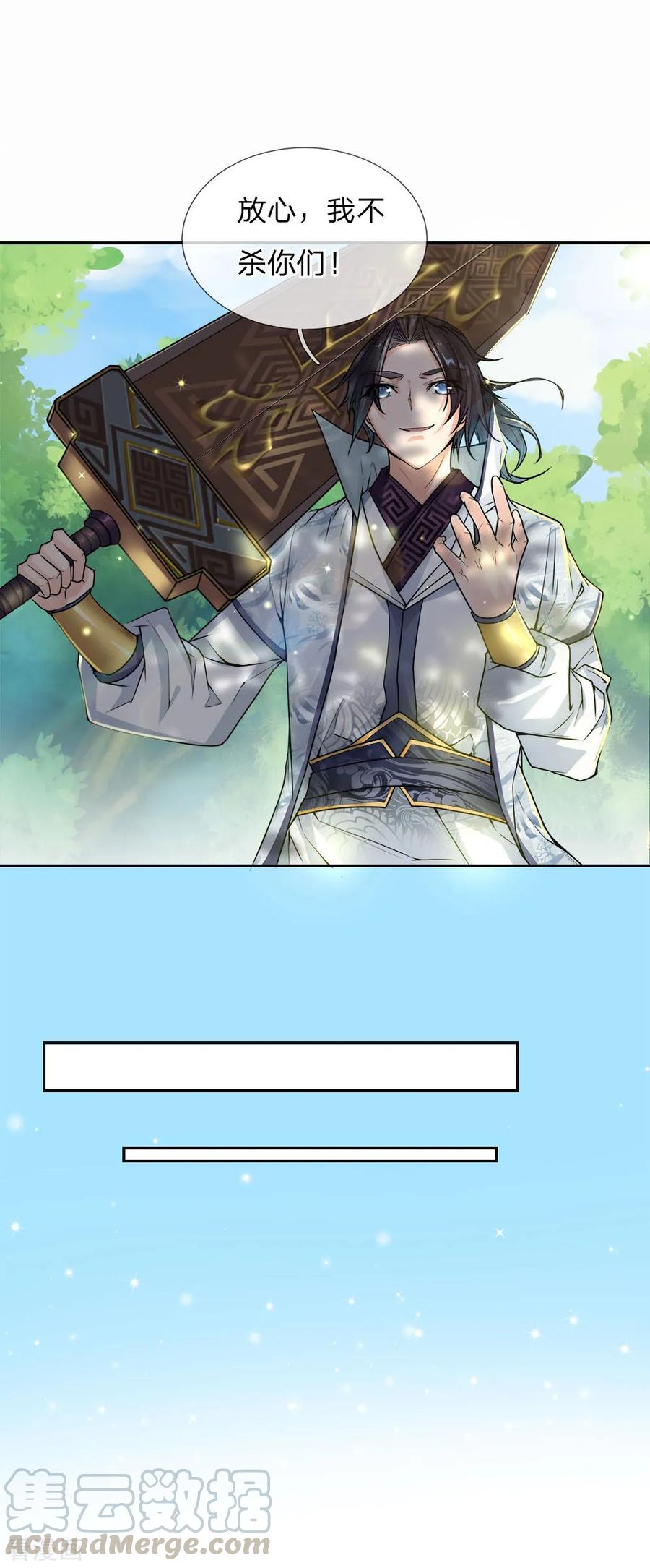 My Body is a Sword Ch.23 p11