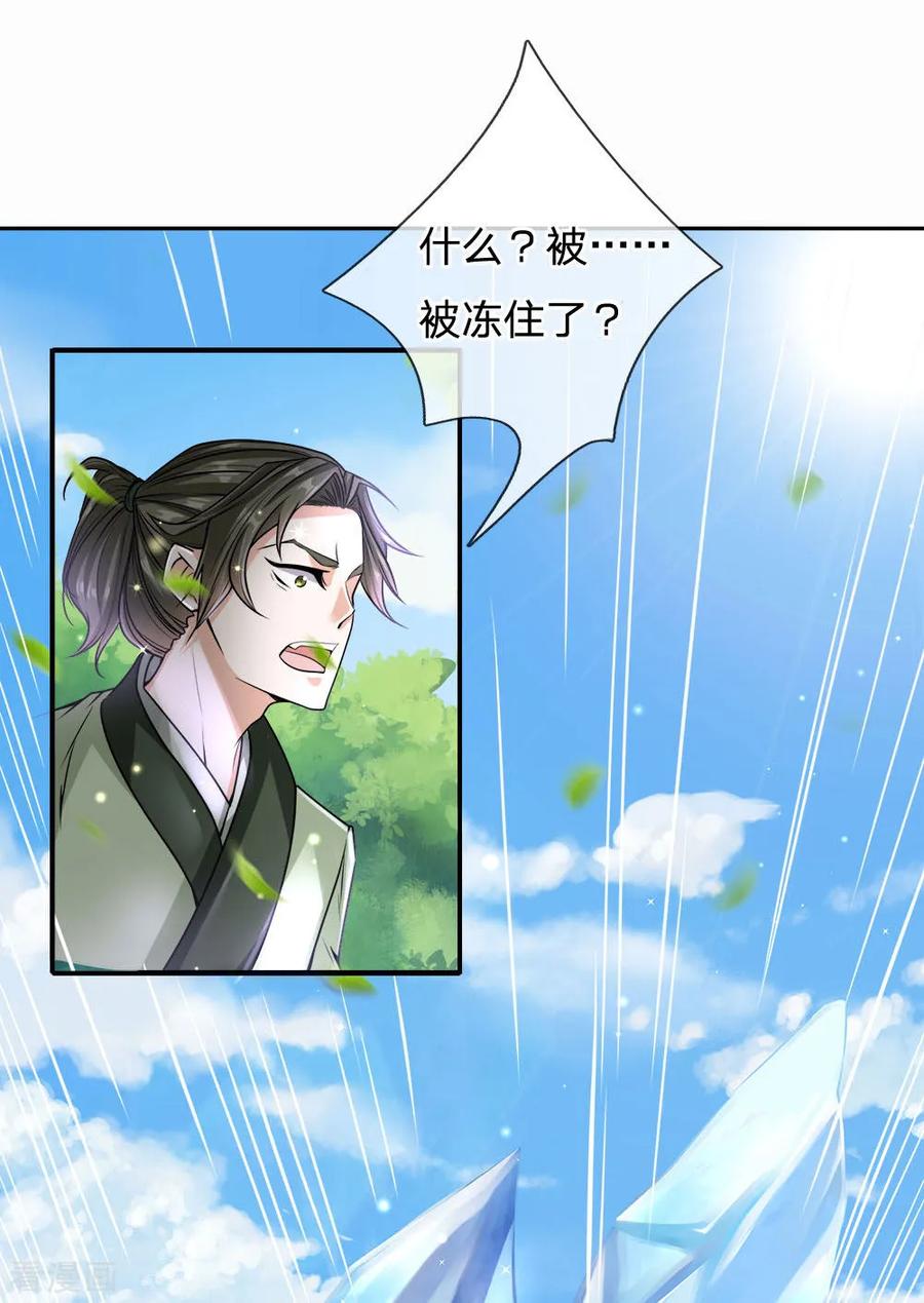 My Body is a Sword Ch.23 p6