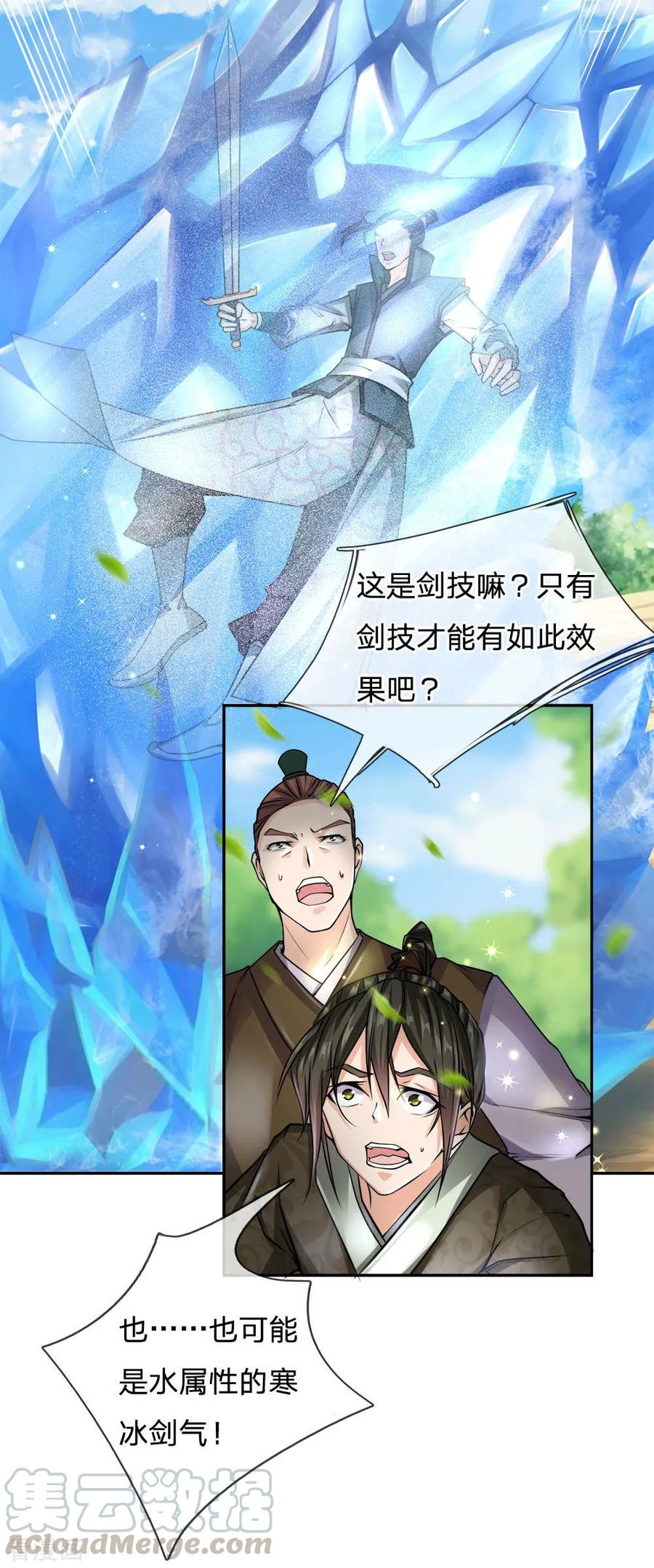 My Body is a Sword Ch.23 p7