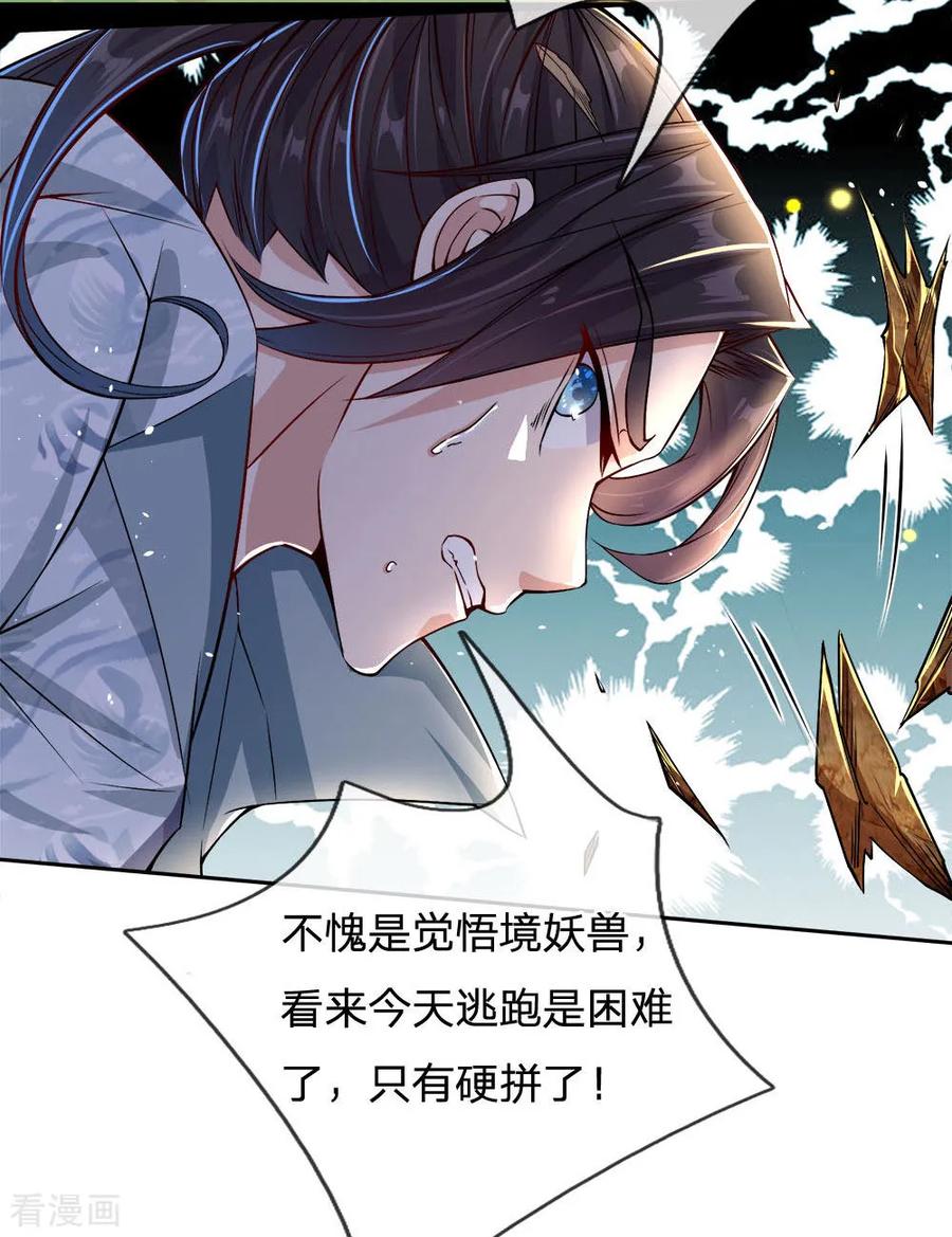 My Body is a Sword Ch.24 p20
