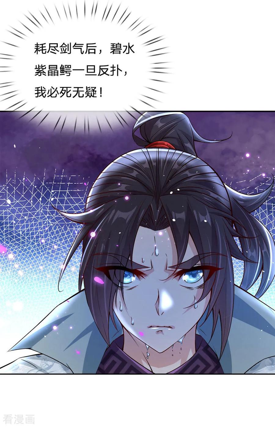 My Body is a Sword Ch.25 p19