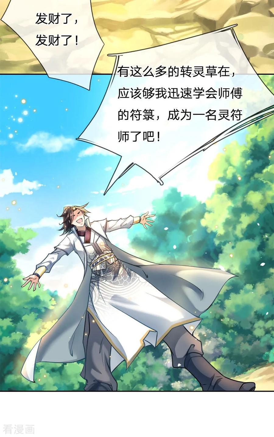 My Body is a Sword Ch.30 p3