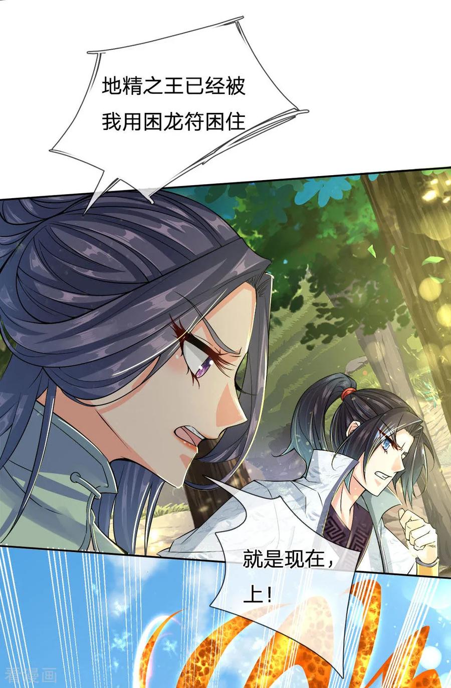 My Body is a Sword Ch.34 p19