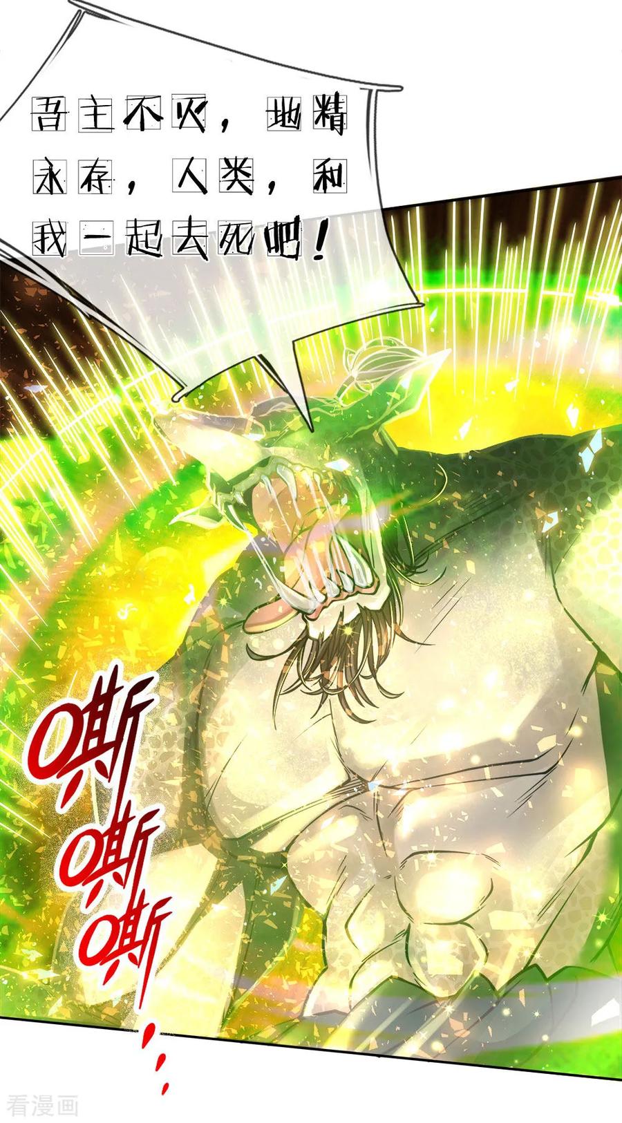 My Body is a Sword Ch.36 p12