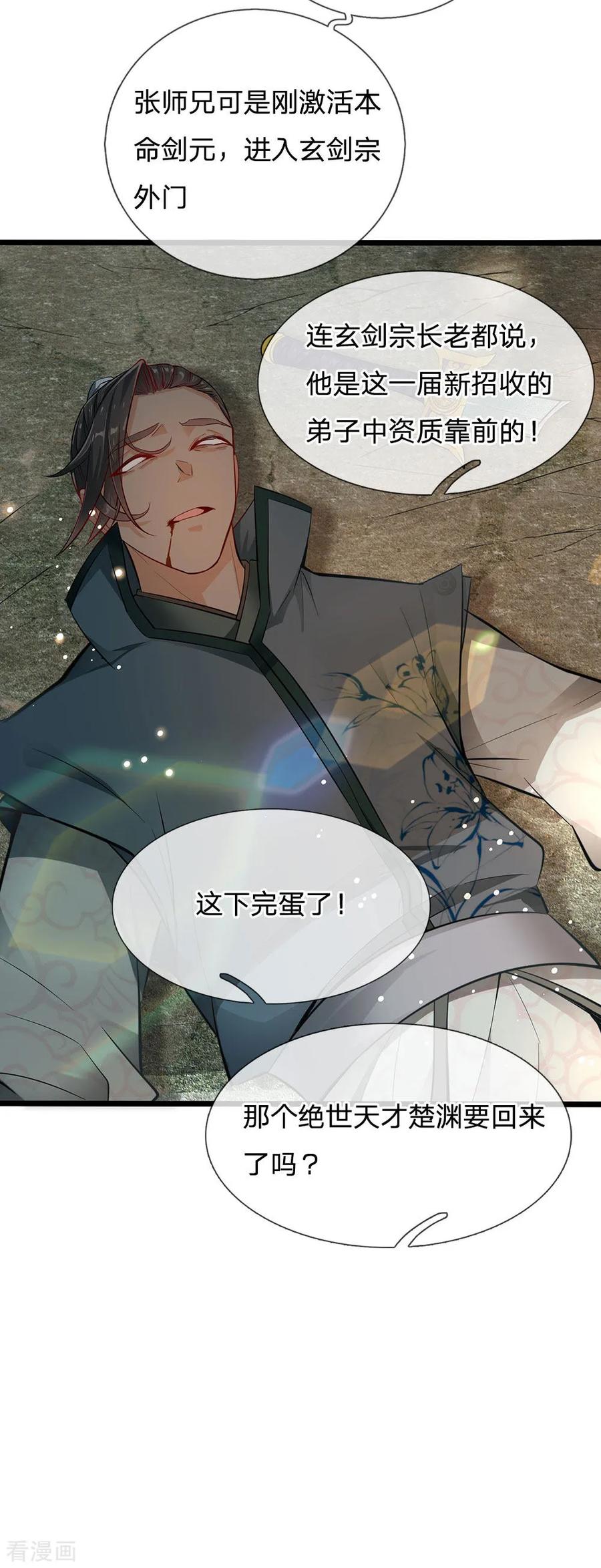 My Body is a Sword Ch.4 p8