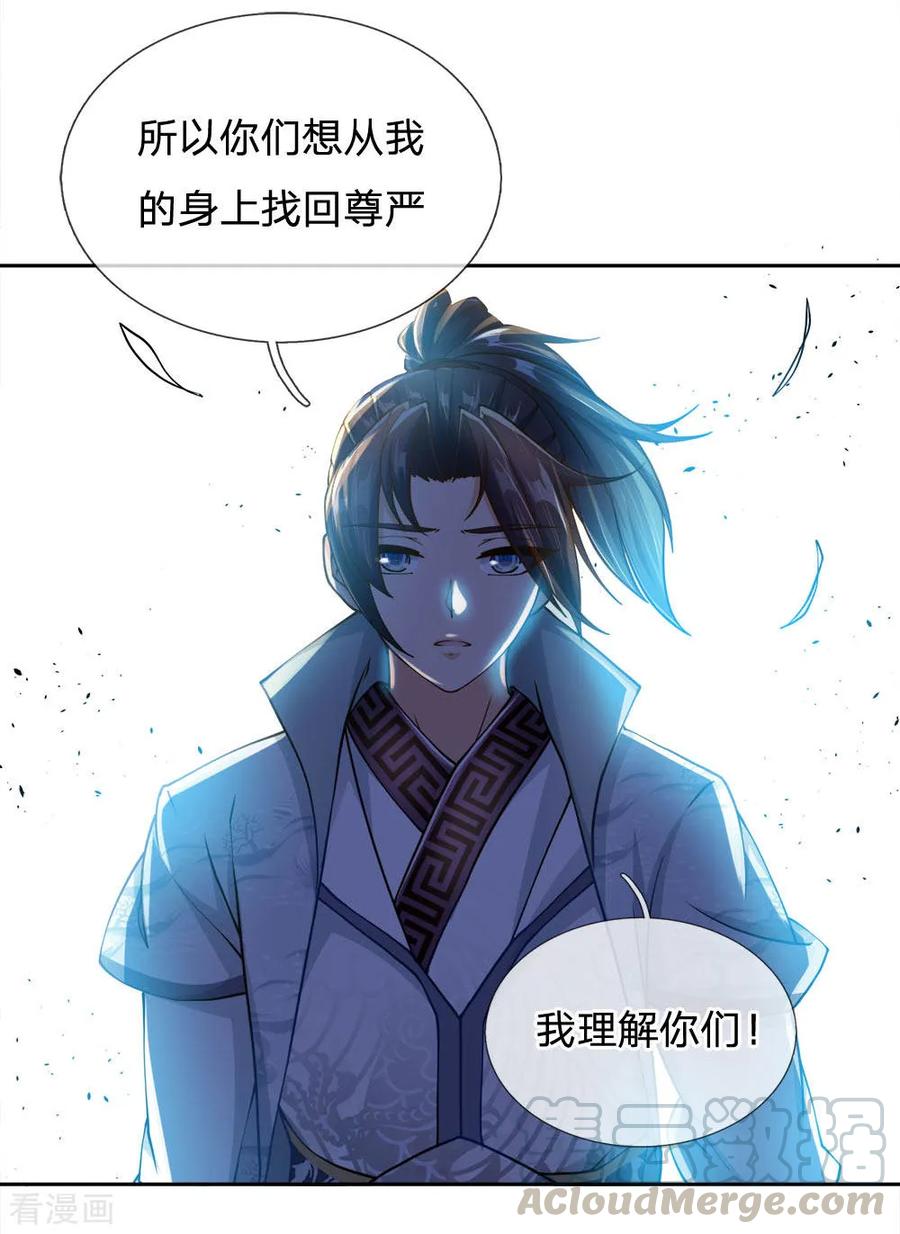 My Body is a Sword Ch.40 p13