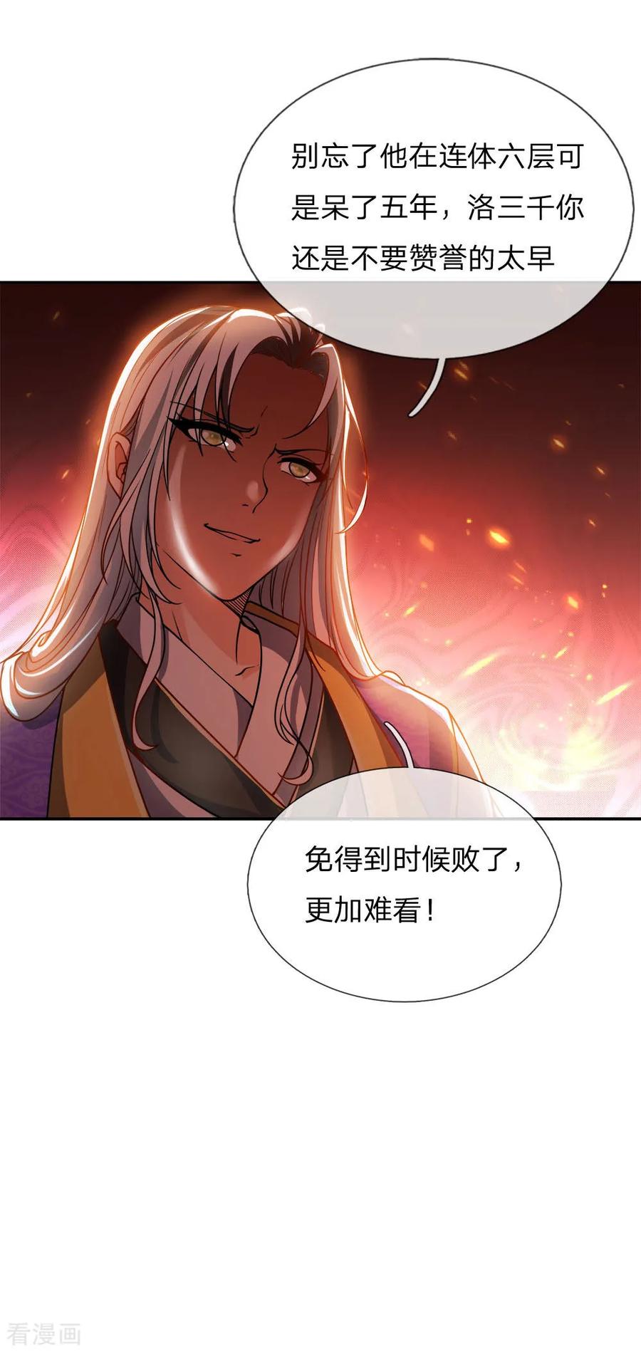 My Body is a Sword Ch.46 p15