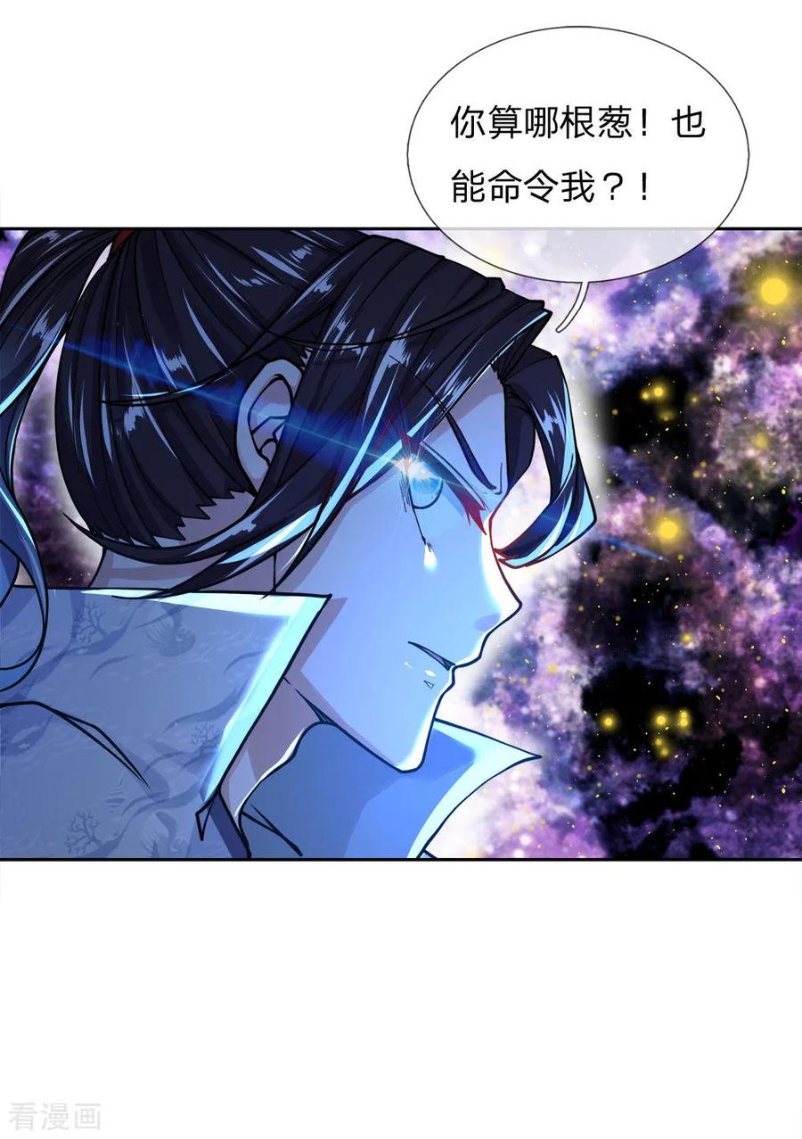My Body is a Sword Ch.48 p14