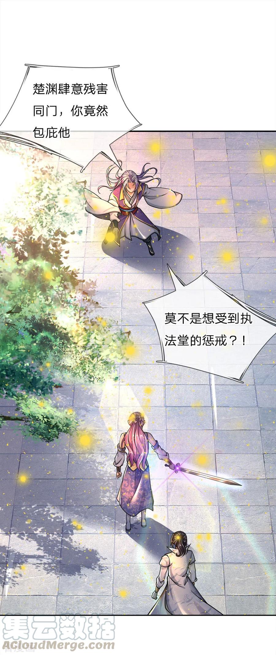My Body is a Sword Ch.49 p13