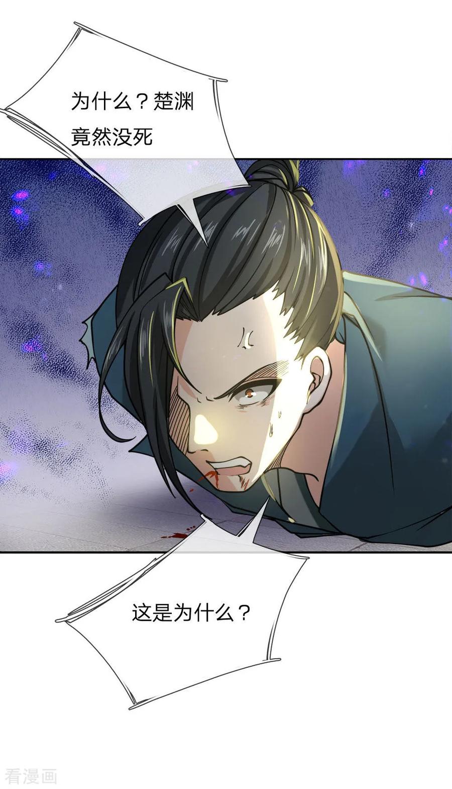 My Body is a Sword Ch.54 p21