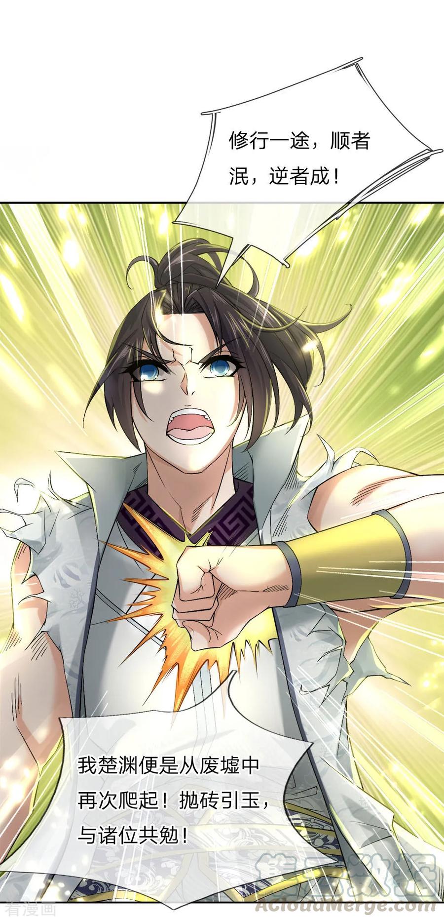 My Body is a Sword Ch.56 p1