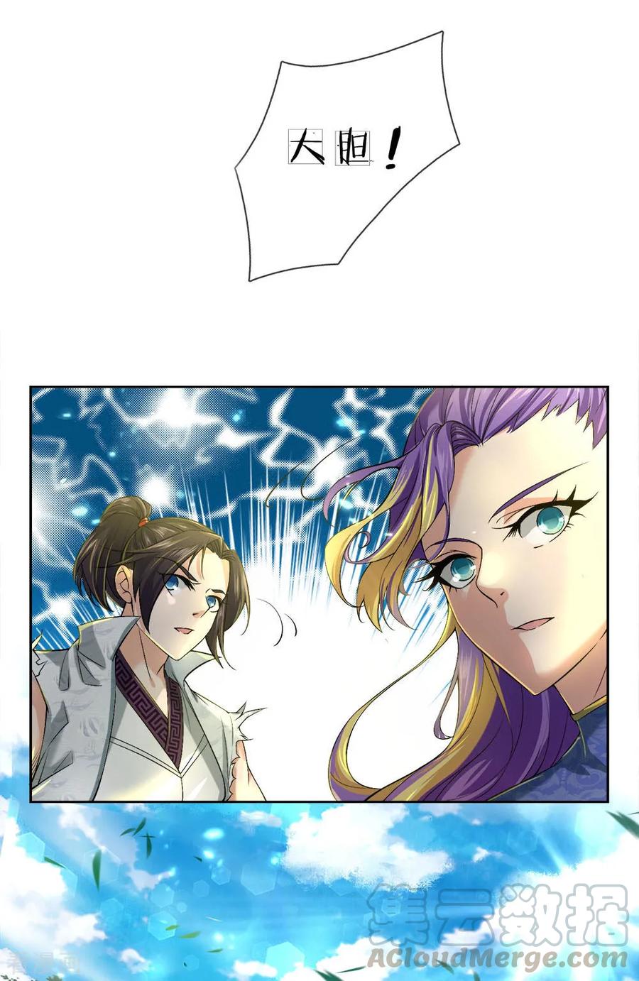 My Body is a Sword Ch.56 p16