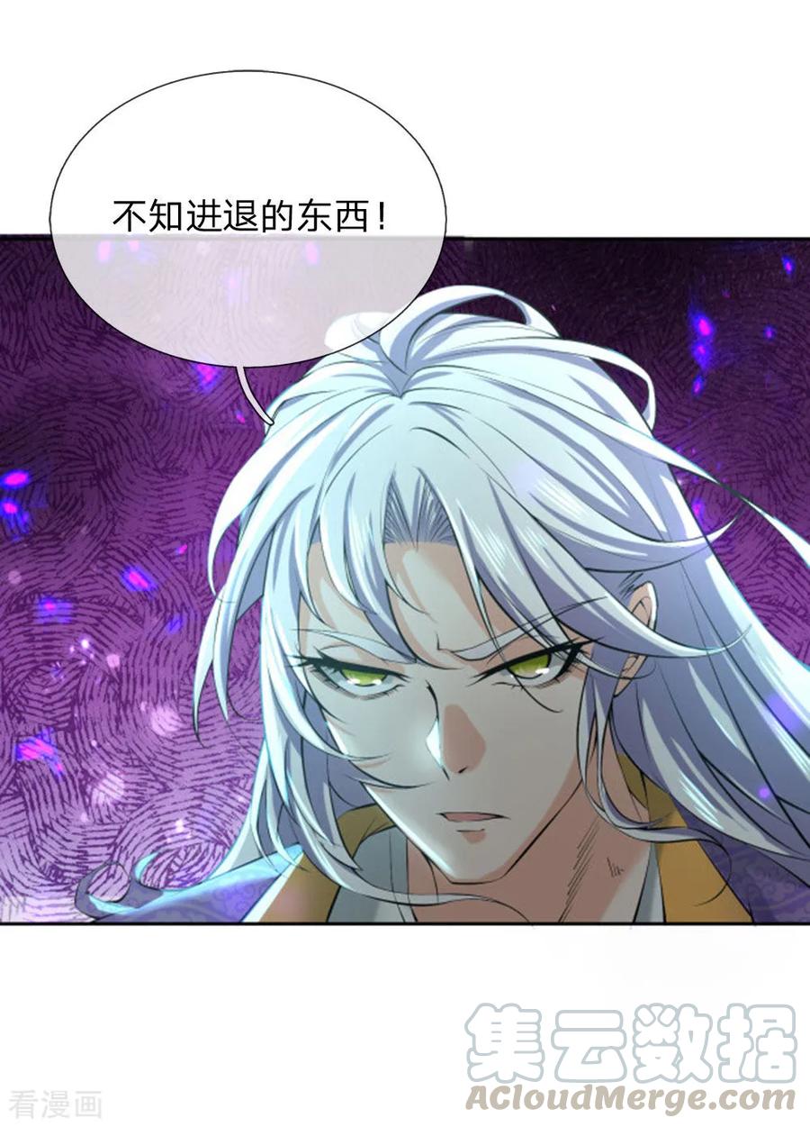 My Body is a Sword Ch.56 p7