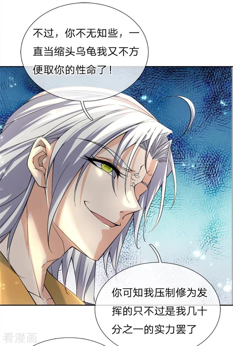 My Body is a Sword Ch.59 p3