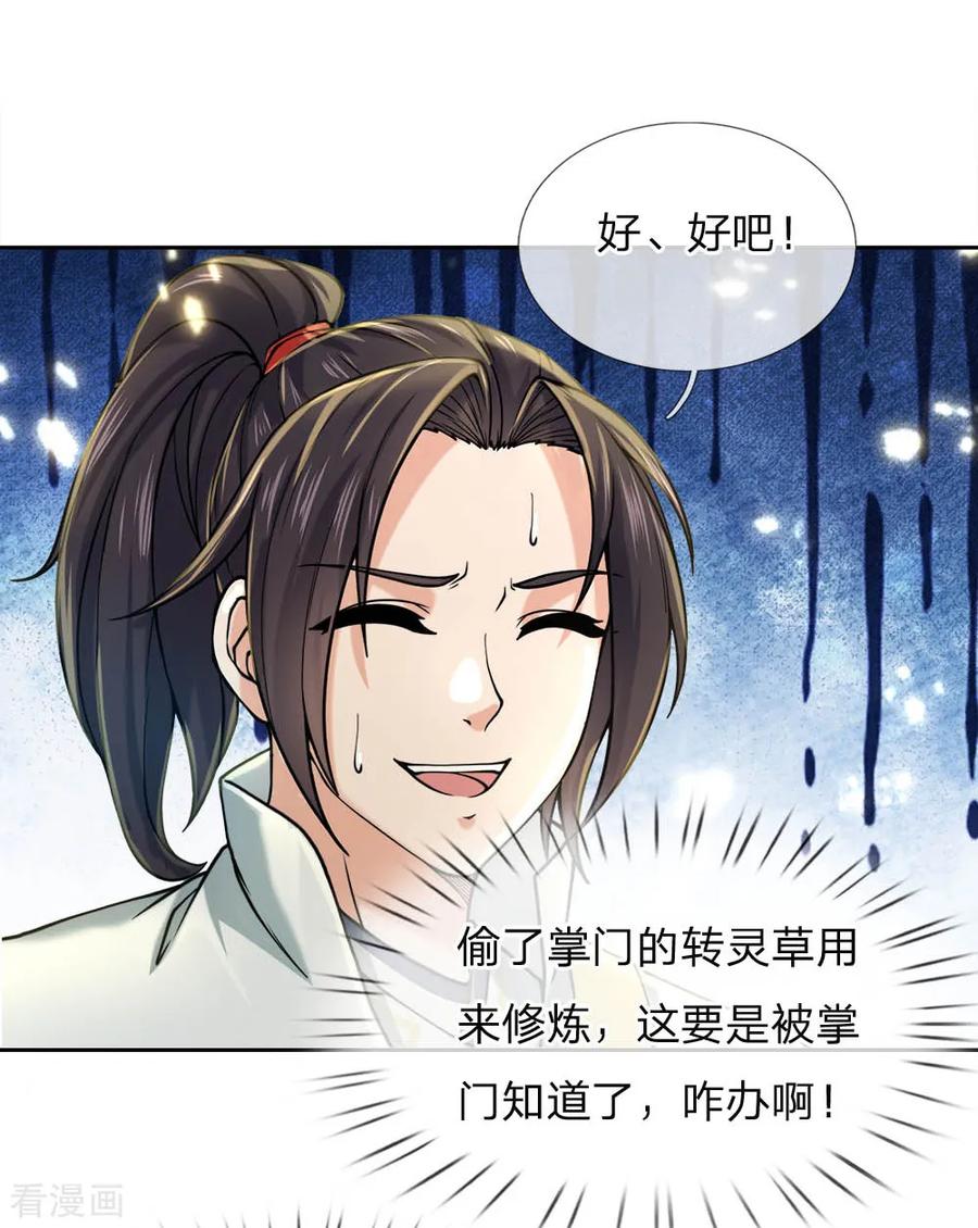 My Body is a Sword Ch.62 p17