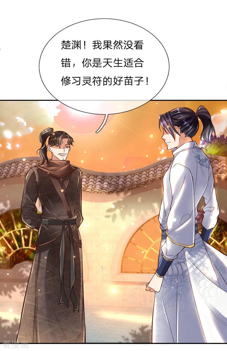 My Body is a Sword Ch.63 p17