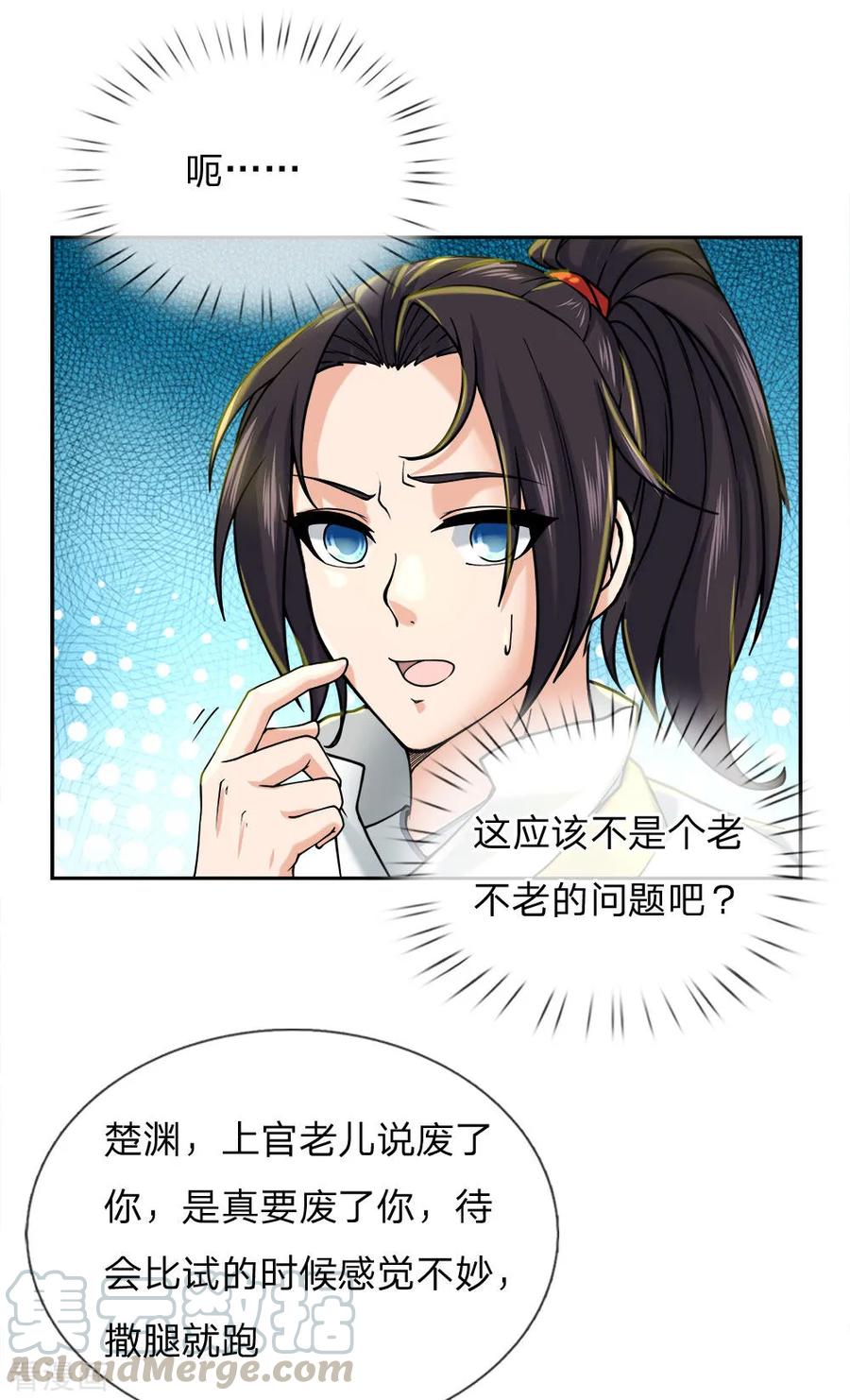 My Body is a Sword Ch.76 p11