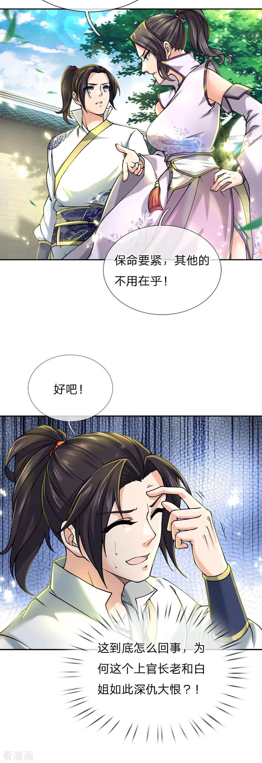 My Body is a Sword Ch.76 p12