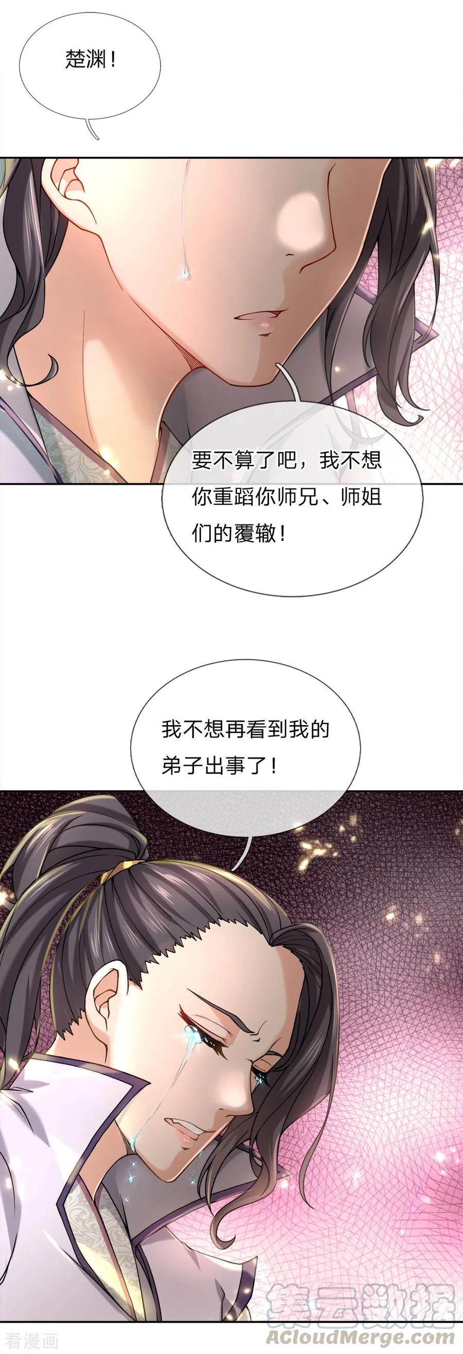 My Body is a Sword Ch.77 p10