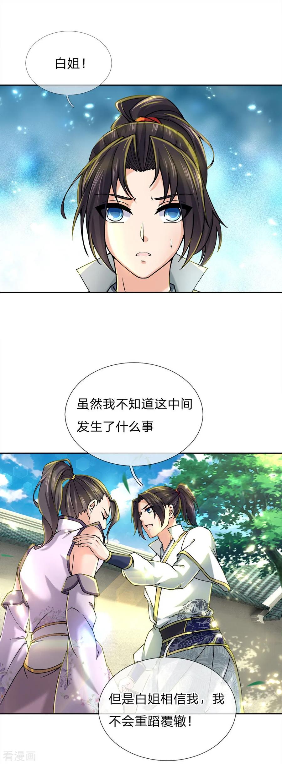 My Body is a Sword Ch.77 p11
