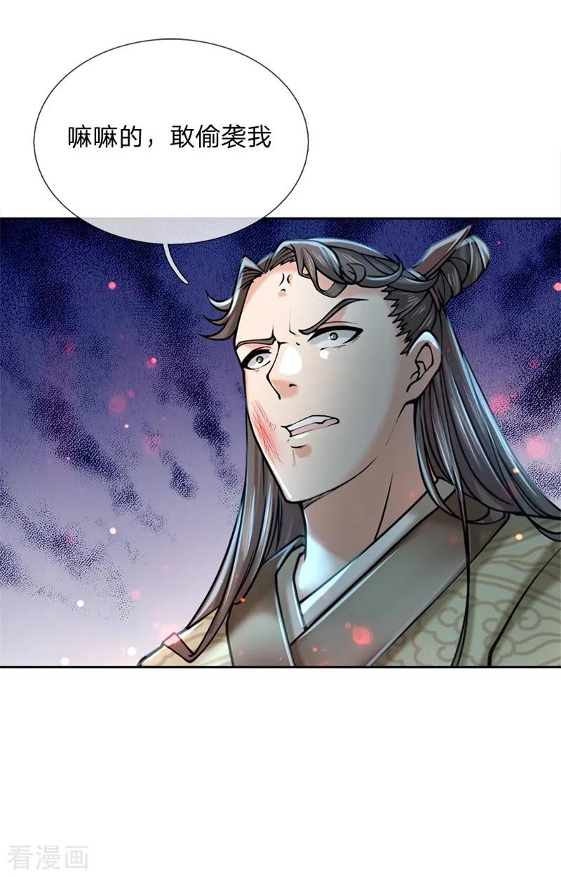 My Body is a Sword Ch.79 p6