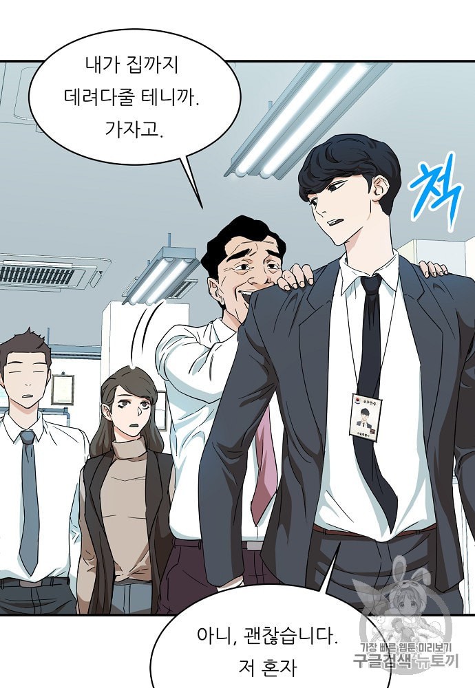 My Dad Is Too Strong Ch.1 p100