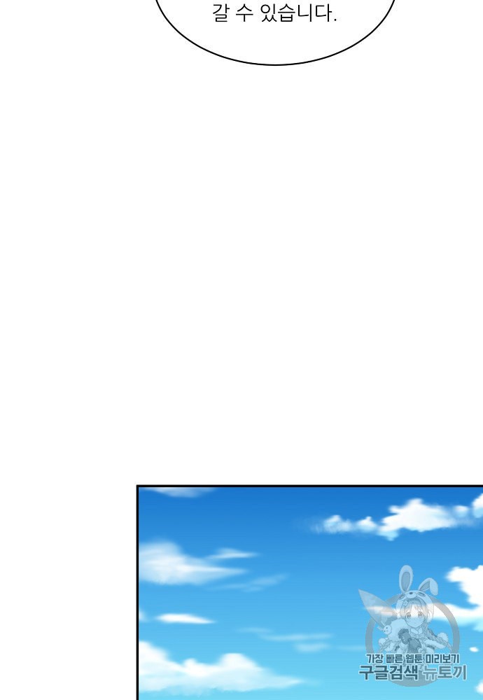 My Dad Is Too Strong Ch.1 p101