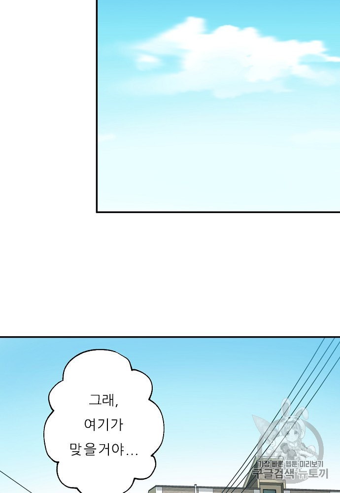 My Dad Is Too Strong Ch.1 p102