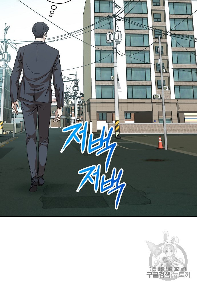 My Dad Is Too Strong Ch.1 p103