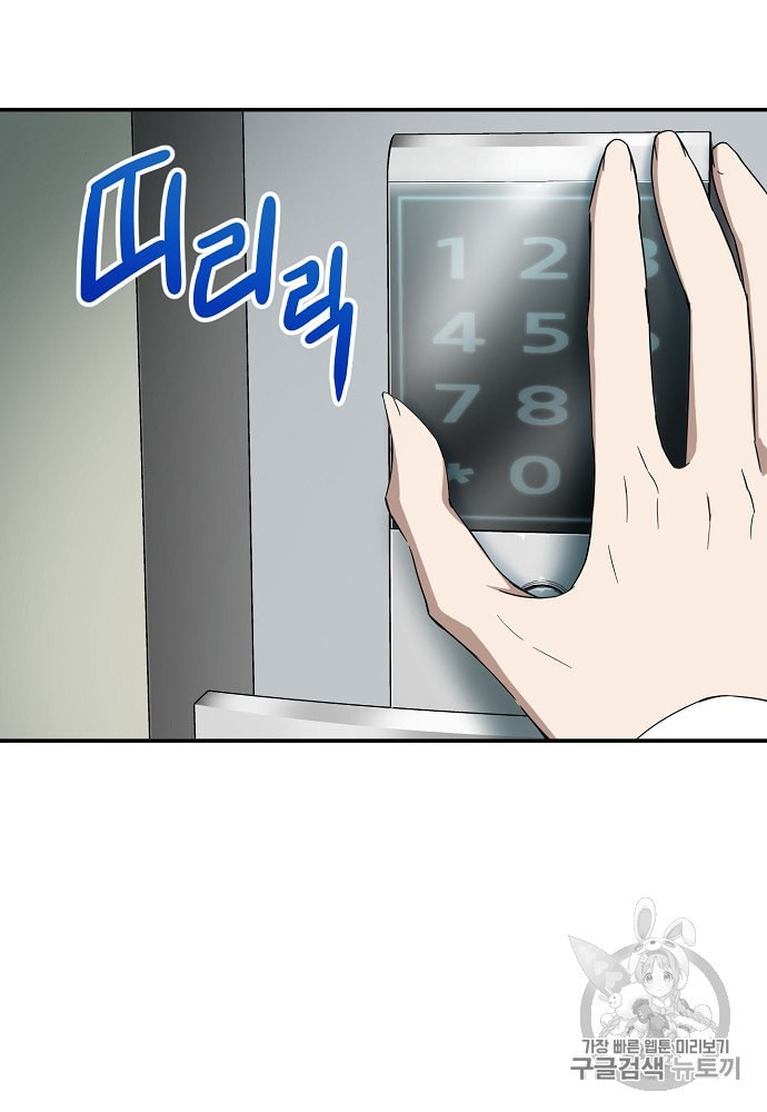 My Dad Is Too Strong Ch.1 p105
