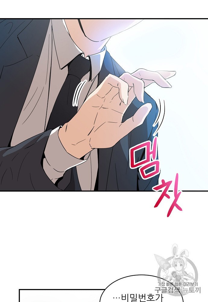 My Dad Is Too Strong Ch.1 p106