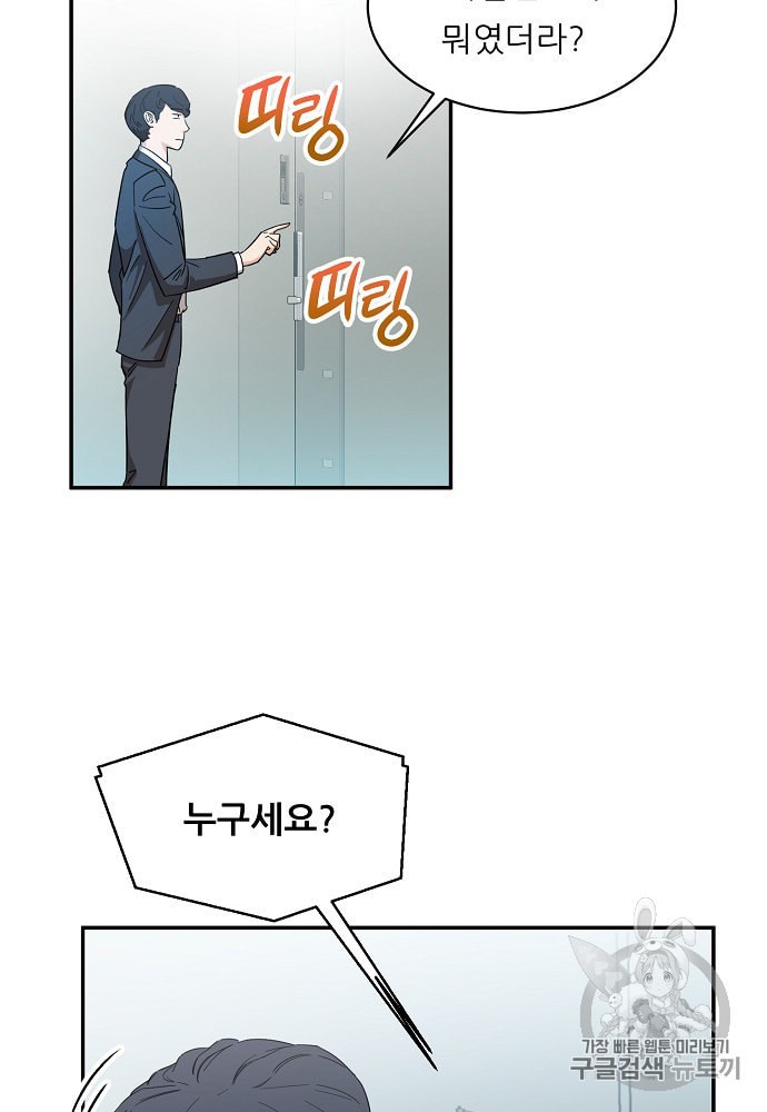 My Dad Is Too Strong Ch.1 p107