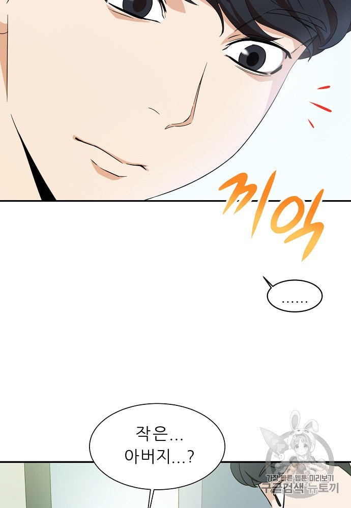 My Dad Is Too Strong Ch.1 p109