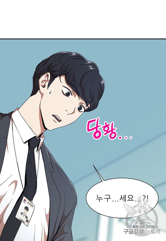 My Dad Is Too Strong Ch.1 p111