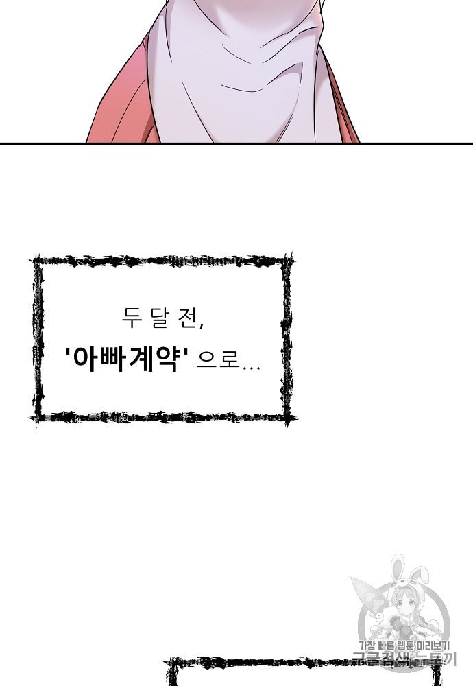 My Dad Is Too Strong Ch.1 p15