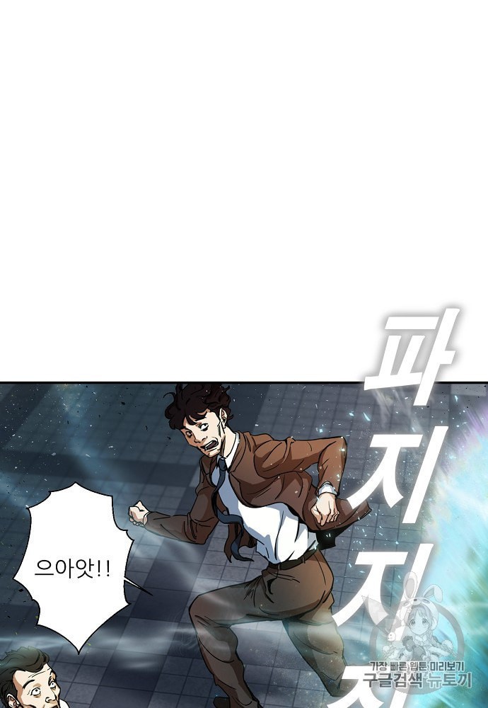 My Dad Is Too Strong Ch.1 p20