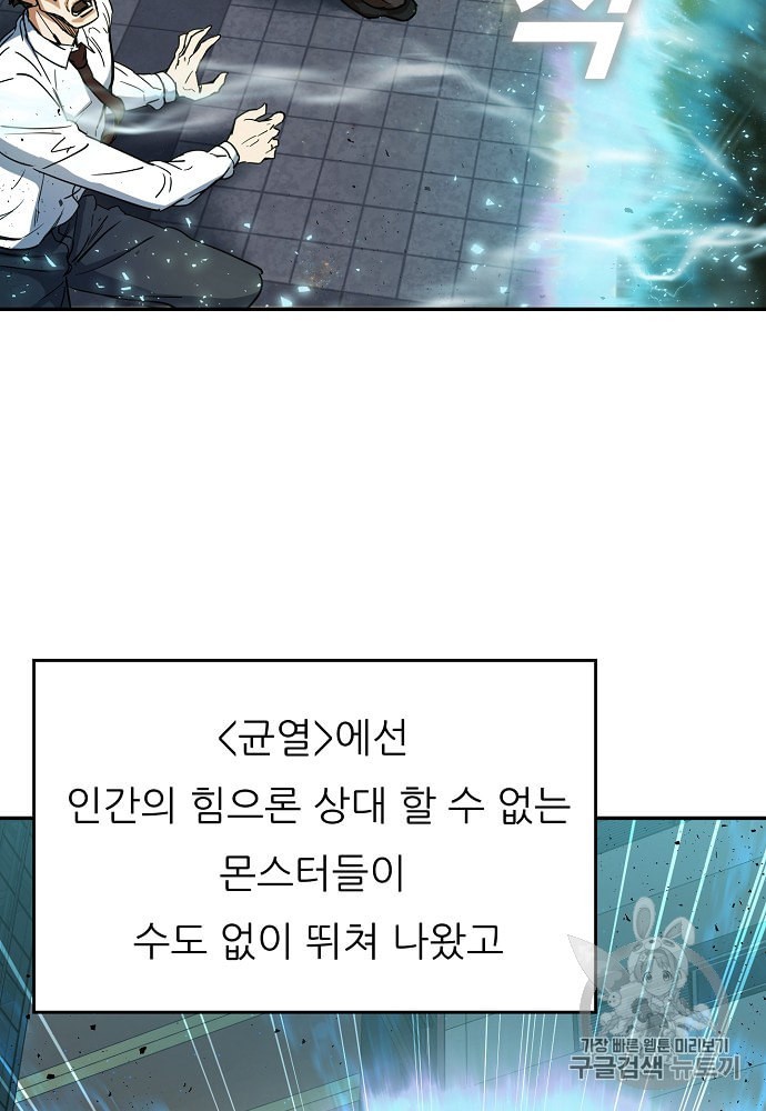 My Dad Is Too Strong Ch.1 p21