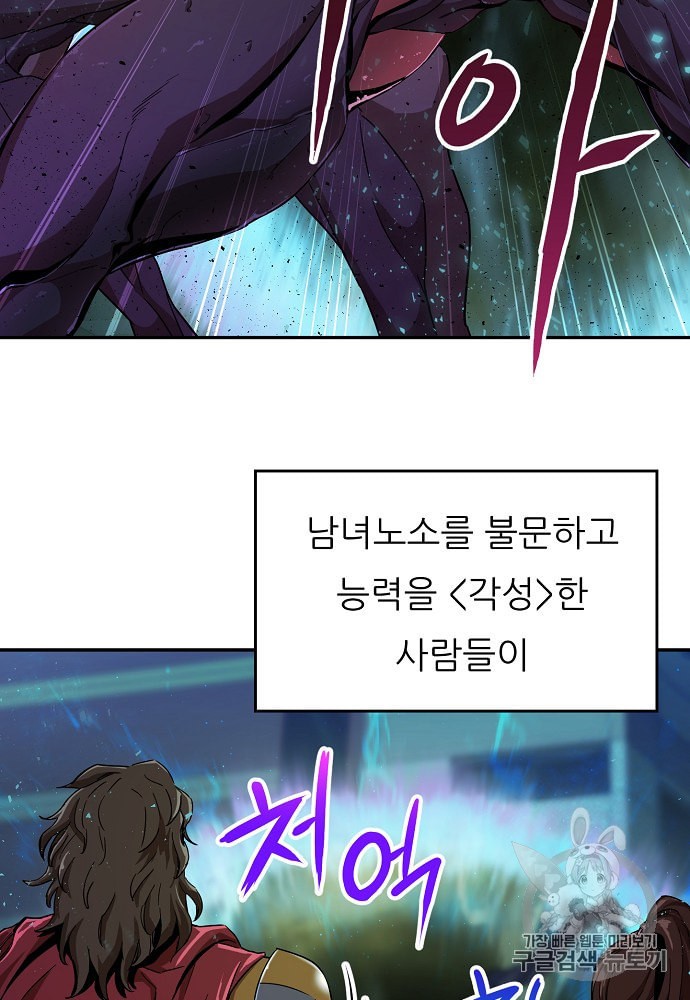 My Dad Is Too Strong Ch.1 p23
